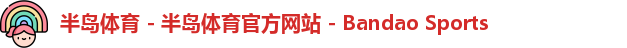 半岛体育